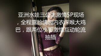  亚洲水娃三公主激情5P现场，全程露脸情趣内衣深喉大鸡巴，跟两位小哥激情互动轮流抽插