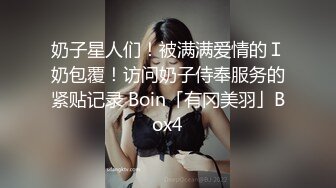 奶子星人们！被满满爱情的Ｉ奶包覆！访问奶子侍奉服务的紧贴记录 Boin「有冈美羽」Box4