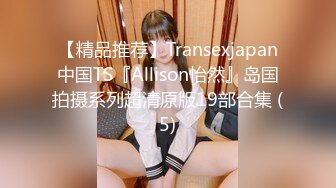 天美傳媒 TMW208 懲罰偷情丈夫巨乳媳婦激戰前男友 樂奈子