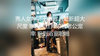  超推荐调教女神身材纤细骚母狗琳儿粉丝见面群P 轮操极品丰臀美女 很骚哟