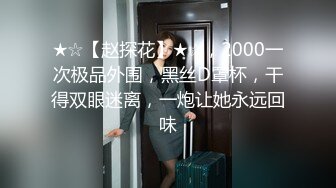 探花西门庆-酒店3000元 约操气质美女 上下粉嫩绝对完美型性伴侣