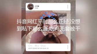 白富美女留学生『魏乔安』❤️小巧身材被白人巨屌爆插！粉嫩小穴要被撑爆~表面乖巧的萌妹子背地里是个小骚货