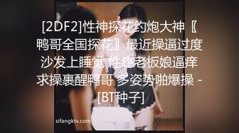 猥琐胖子勾引房东那18岁单纯的女儿，还居然搞到手了，一起喝了点酒就上了她，下面好紧好紧，美眉即爽又疼 哇哇叫 还喷水了