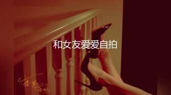 开好房等珠宝店的少妇下班，美滋滋的口活儿，无套干炮，操得她爽歪歪！