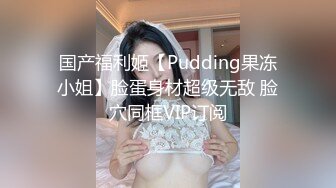 大学生妹子就是韵味迷人 鲍鱼粉嫩鼓胀 立马欲望