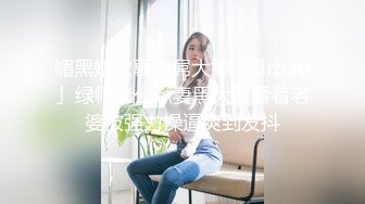 反差女教师人妻『zm宝儿』内射进老师的小穴里吧~废物老公在下面接住淫水吧，插了宝儿的嘴还要插宝儿的妹妹 (2)