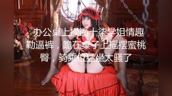 5月新录制 户外露出主播~【Asia-Lynn】公厕女神大胆露脸自慰 高潮喷水爽的只敢呻吟【21v】 (88)