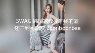 【我来喝牛奶】超级苗条的小仙女，无套啪啪，我也要