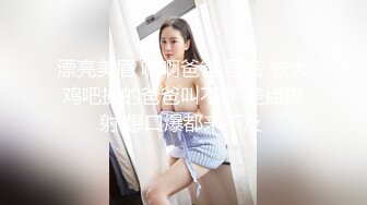 高颜情侣轻度SM调教  捆绑虐操暴力插 跪舔深喉