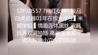 STP30557 ?网红女神? 极品白虎名器01年在校大学生▌米娜学姐 ▌情趣连体黑丝 双具玩弄双洞抽插 高潮淫滑浆汁诱人粉嫩小穴 VIP0600