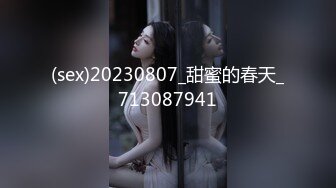  顶级女神 乳房坚挺 圆润的屁股 粉嫩的美穴 约网友无套啪啪~精子射嘴里 (1)