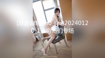 [原創錄制](no_sex)20240120_1点穷哥们专场