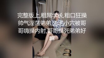 03年小表弟被哥哥诱奸,调教开苞