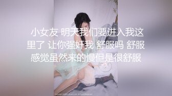 【新片速遞】  骚逼女友口活真棒❤️舔着吃得津津有味，吃着自己下面也流水啦！鸡儿硬邦邦❤️准备让我干死她骚穴穴！！