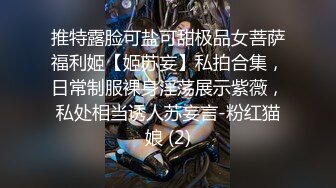 欲女ℚ206384787素质约玩！-整版-露出-淫语-疯狂