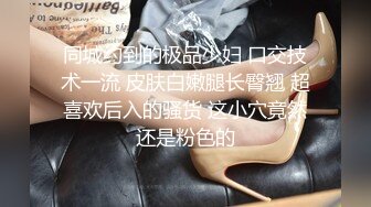 《极品CP魔手外购》坑神躲藏女厕隔间前后位连续偸拍 超多小姐姐蹲坑→亮点多多~同框拍脸拍逼~清纯眼镜妹自摸抠阴蒂 (8)