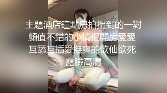 极品伪娘出台拍片,外表看起来真像个女的,被大鸡巴猛攻无套操翻,浪叫声听了鸡巴涨得硬邦邦