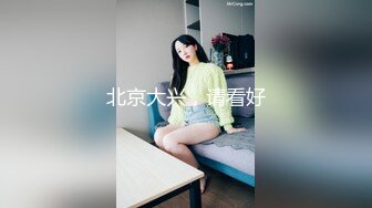 KM009 皇家华人 素人女优专访实录 苡若 VIP0600