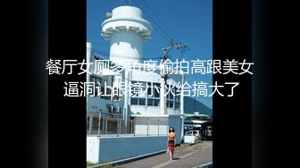 【新片速遞】童颜巨乳小女友，全程露脸吃饱喝足开始伺候小哥哥，啥都会口交乳交，让小哥后入揉着奶子爆草抽插，表情好骚