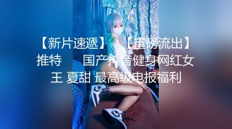 《福利分享⭐精品收藏》电报群贴吧换图私密交换女友群内部甄选25套无水原版，各种露脸小嫩姐姐私下极度反差1180P 82V