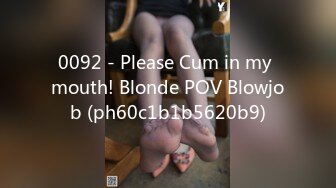 0092 - Please Cum in my mouth! Blonde POV Blowjob (ph60c1b1b5620b9)