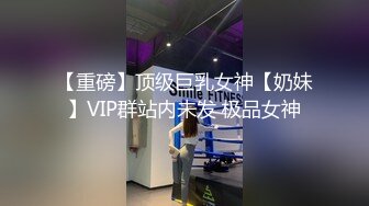 良家气质丰满少妇感觉像是一个老师，这肉体揉捏抠逼