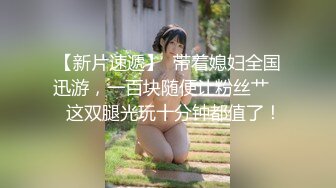 【全網首發】【最新性愛❤重磅核彈】國寶級女神『Couple』超高價性愛私拍 極品尤物3P內射 前裹後操 爆乳亂顫 高清720P原版～勁爆收藏