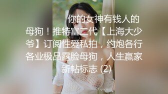 【推特网黄】高挑荡妻【索爱人妻】长腿高挑眼镜人妻 与老公性爱啪啪 野外露出放尿 (4)