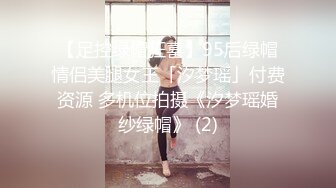 【足控绿帽狂喜】95后绿帽情侣美腿女王「汐梦瑶」付费资源 多机位拍摄《汐梦瑶婚纱绿帽》 (2)