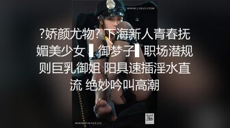 夏日炎炎，户外野战，【战神VS良家】离异美熟女跟情人公园草地露出，跳蛋塞穴，公厕啪啪爆菊，淫水顺腿流，劲爆刺激