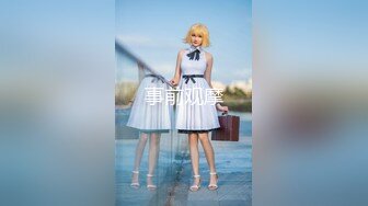 兔子先生系列 TZ032 公园偶遇的女孩 玩父女游戏 绫波丽