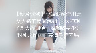 【新速片遞 】  写字楼女厕白T恤牛仔裙时尚美妞❤️勾人的眼神和窄小逼洞太欠操了