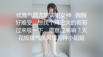 吐血推荐【小刘亦菲】金钱豹极品母狗【草莓老师】666大门槛福利！身材S尤物超棒，挺瘦但胸很大