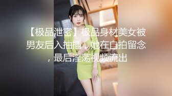 【超美颜值极美女神】秀人极品嫩模『唐安琪』极品女友在你面前尽情舞弄极品身材 脱丝袜 褪内衣 超刺激