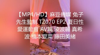 【MP4/HD】麻豆傳媒 兔子先生監制 TZ070 EP2 夏日性愛運動會 AV篇 淩波麗 真希波 橋本愛菜 藤田美緒