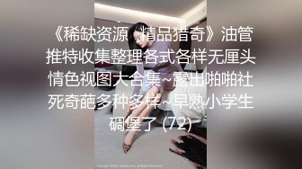 世新大学清纯反差学生妹与男友不雅自拍流出㊙️表面看起来挺斯文被干的全程高潮脸1