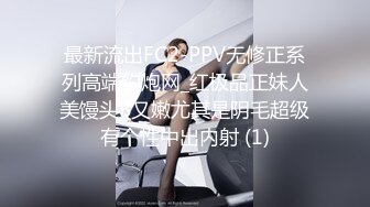 最新流出FC2-PPV无修正系列高端约炮网_红极品正妹人美馒头B又嫩尤其是阴毛超级有个性中出内射 (1)