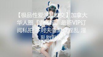 【刘佳慧】云盘高质露脸泄密！表里不一，生活中温柔贤惠，私下生活糜烂，天津母狗不雅私拍流出！