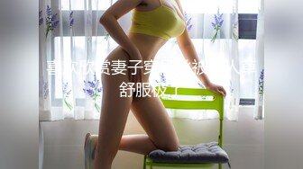 【长腿❤️反差女神】水冰月✨ 极品窈窕身材气质黑丝御姐 跳蛋玩弄又爽又羞耻 美穴拉丝越肏越湿 啊~射给我精液