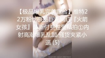 极品软妹子家中无人自摸巨乳和小淫穴 (1)