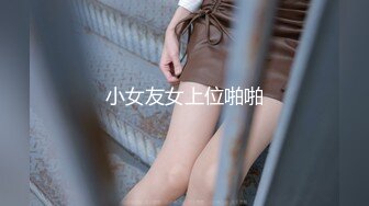 【极品厕拍】艺校极品高颜值美女大白臀与美逼真是美 (3)