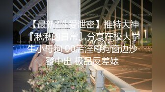 【勇哥全国探花】小伙会所约战眼镜清纯00后小妹妹，苗条玲珑小翘臀疯狂抽插