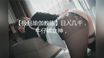 【极品乱伦】强上表妹、操表妹被小姨发现，追着打，逃跑时摔断腿