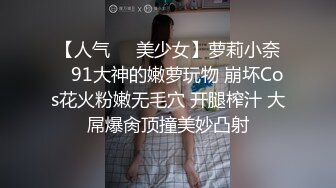 【刚骑单车回来被正装爸爸爆操】内射菊花吐精舔精【完整版】