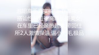 泡妞高手真实拍摄-在某夜店搭讪性感短裙高跟长腿美女,在车里已经亲热起来,带回住所2人激情操逼,逼小无毛,极品!