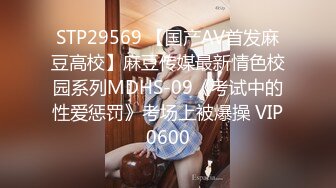 STP29569 【国产AV首发麻豆高校】麻豆传媒最新情色校园系列MDHS-09《考试中的性爱惩罚》考场上被爆操 VIP0600