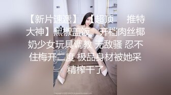 (天美傳媒)(tmtc-003)(20231115)約會清純校花反差婊-綾波麗