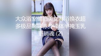 《极品CP魔手外购》潜入女厕赤裸裸拍脸拍逼各种美女小姐姐方便~制服女的蕾丝内简直太惹火美女高崛屁股给你拍 (1)