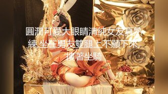 《真实厕拍精品泄密》色胆包天坑神服装城藏在女厕隔间全景偸拍数位大屁股少女少妇方便~撅着大腚还穿透明骚内亮点多 (2)