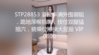 STP28853 紧接丰满外围御姐，跪地深喉插嘴，按住双腿猛插穴，骑乘位爆操大屁股 VIP0600